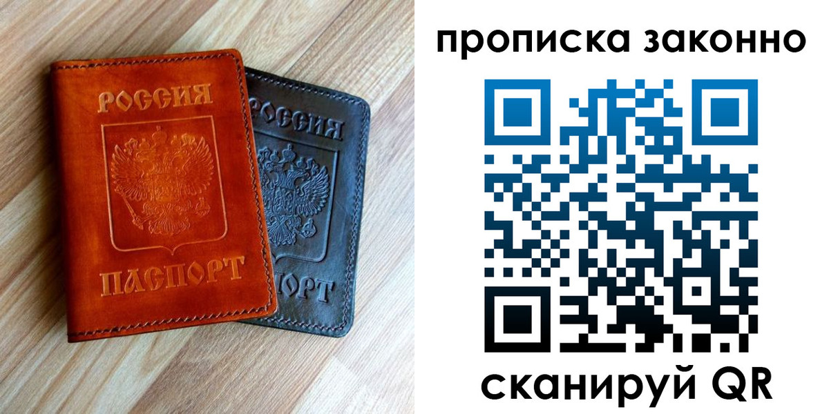 прописка для работы в Ершове