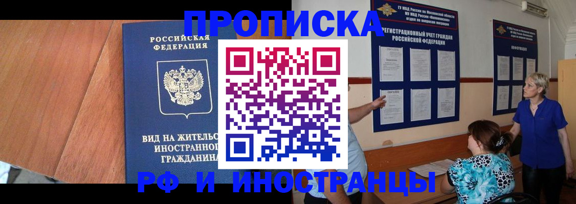 временная регистрация для всех в Ершове