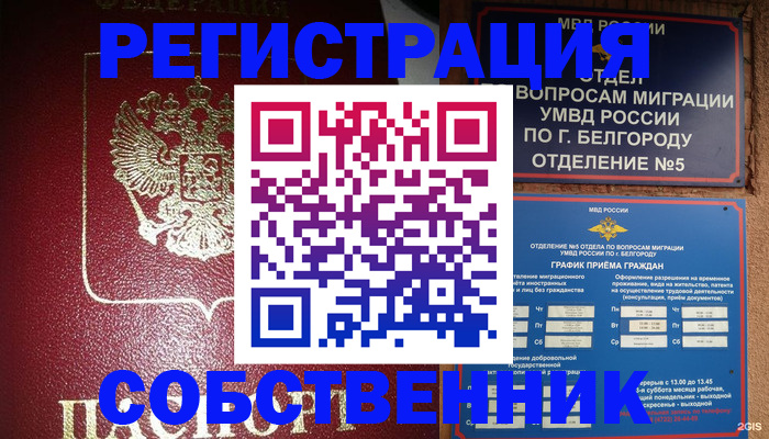 прописка 2025 в Ершове