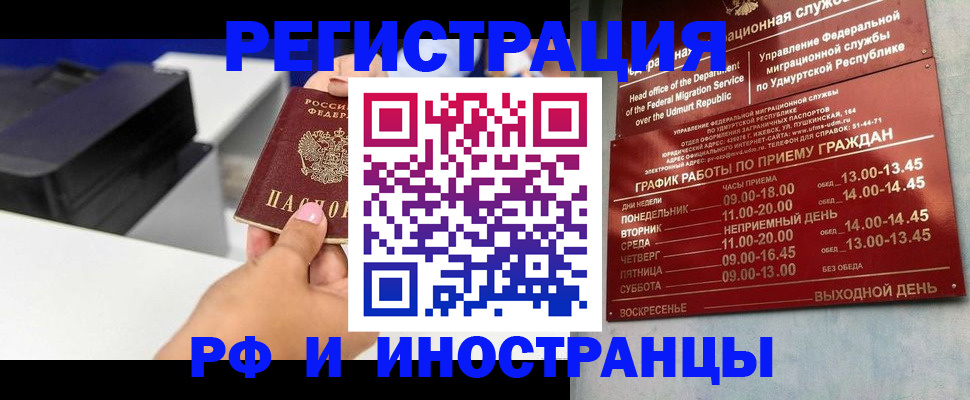 прописка штамп в Ершове