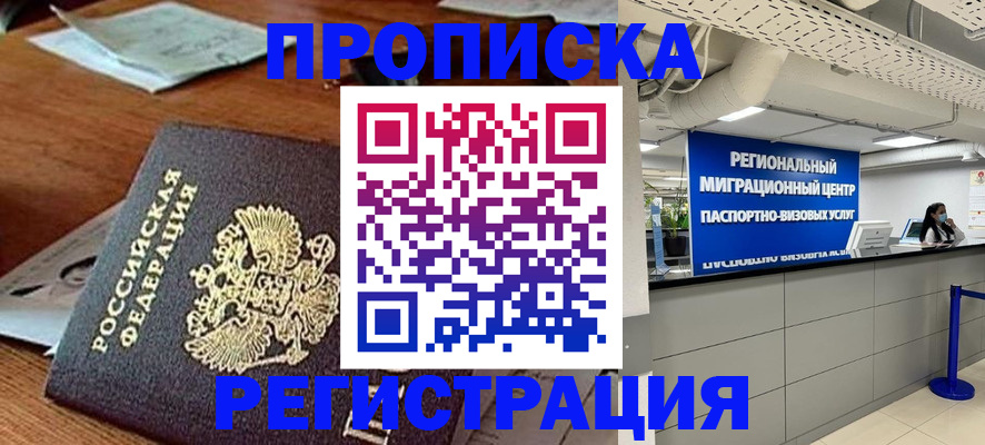 временная прописка в Ершове