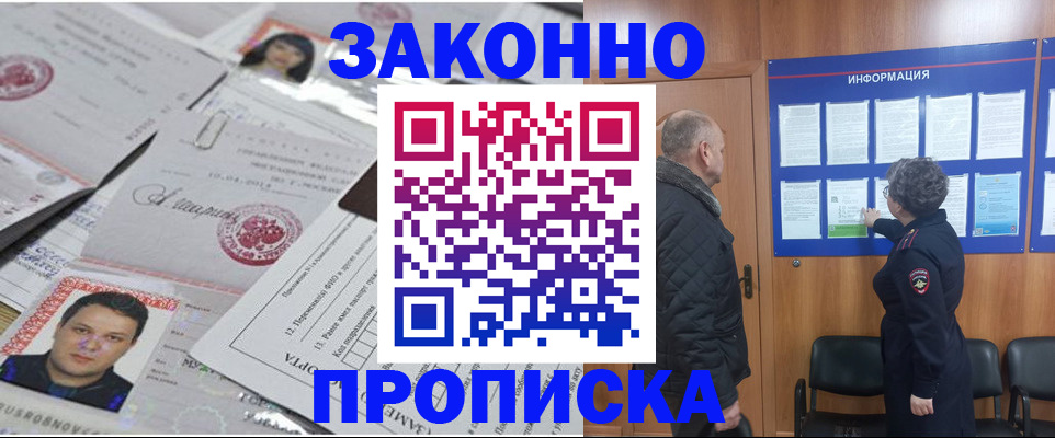 купить прописку в Ершове