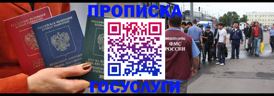 прописка в квартире в Ершове