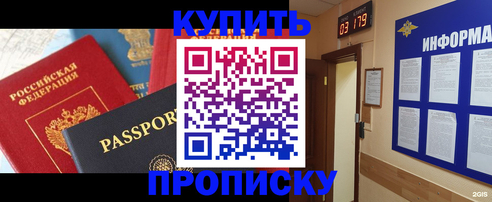 прописка ребенка в Ершове
