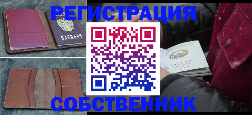 временная регистрация купить в Ершове