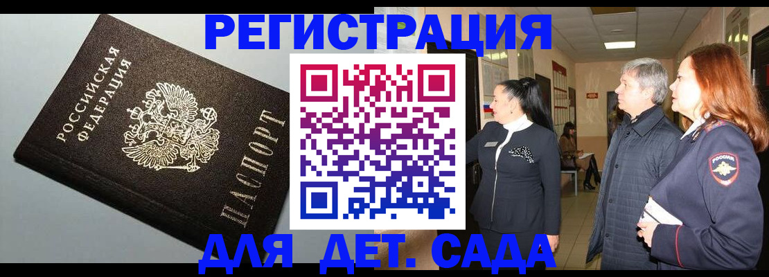 временная прописка в Ершове